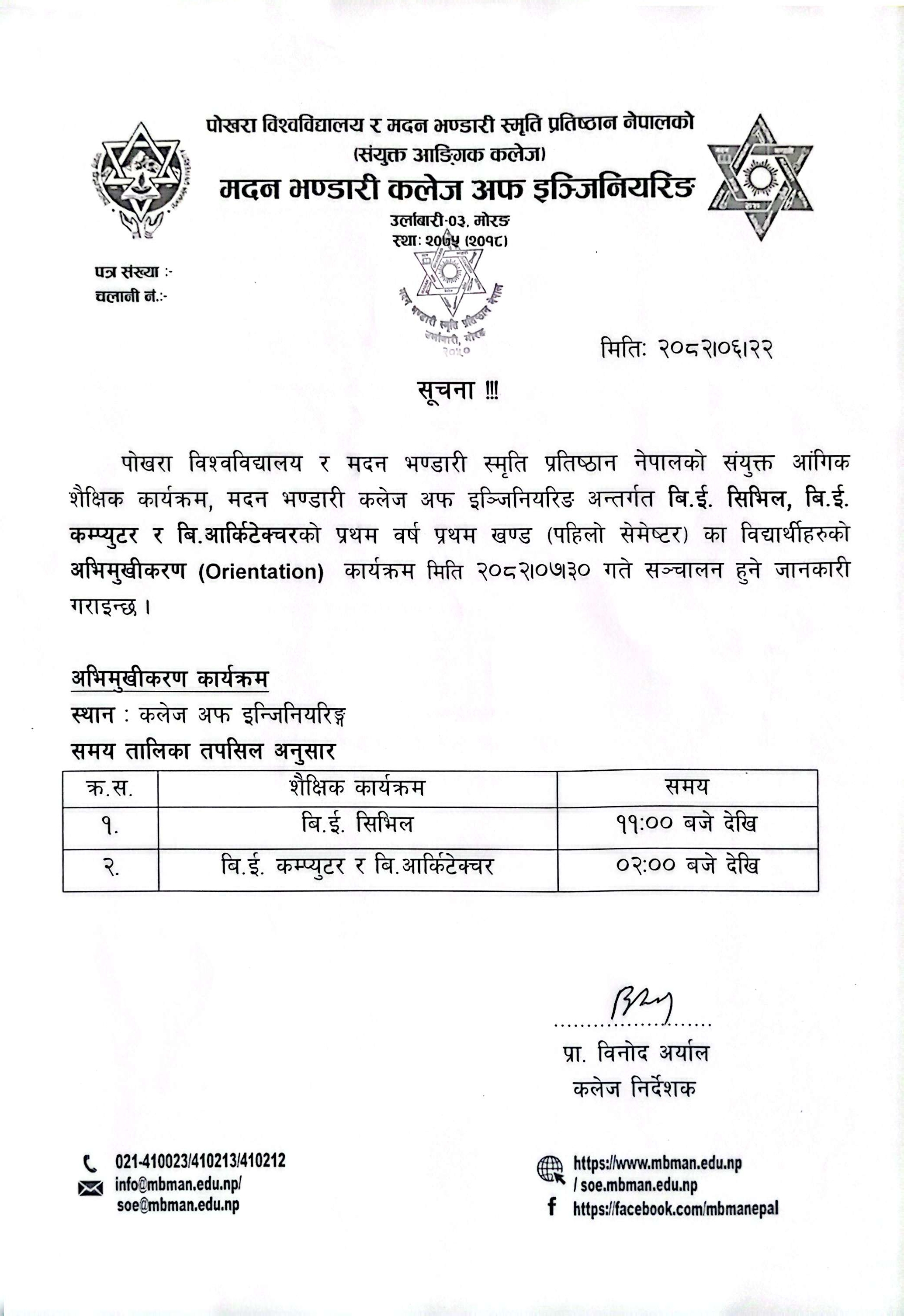 About Orientation of BE / B. Arch. 2082 Intake
